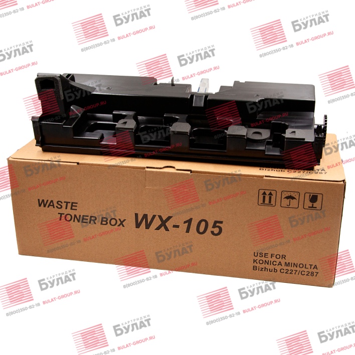 Бункер для отработанного тонера БУЛАТ WX-105, A8JJWY1 для Konica Minolta bizhub C227